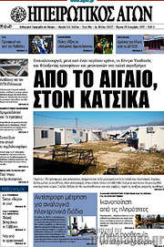 /Ηπειρωτικός Αγών