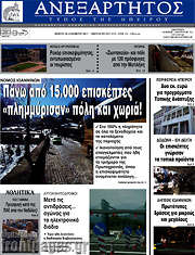 /Ανεξάρτητος