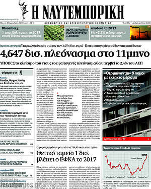 Η Ναυτεμπορική: 4,647 δισ. πλεόνασμα στο 11μηνο