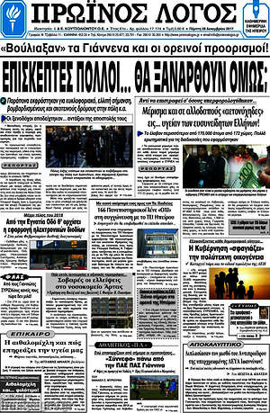 Πρωτοσέλιδο Πρωινός Λόγος