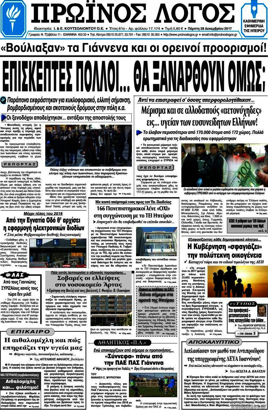 Πρωινός Λόγος