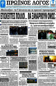 /Πρωινός Λόγος