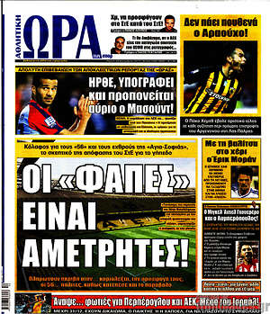 Πρωτοσέλιδο εφημερίδας Η Ώρα των Σπορ - protoselida