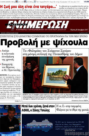 Πρωτοσέλιδο Ενημέρωση