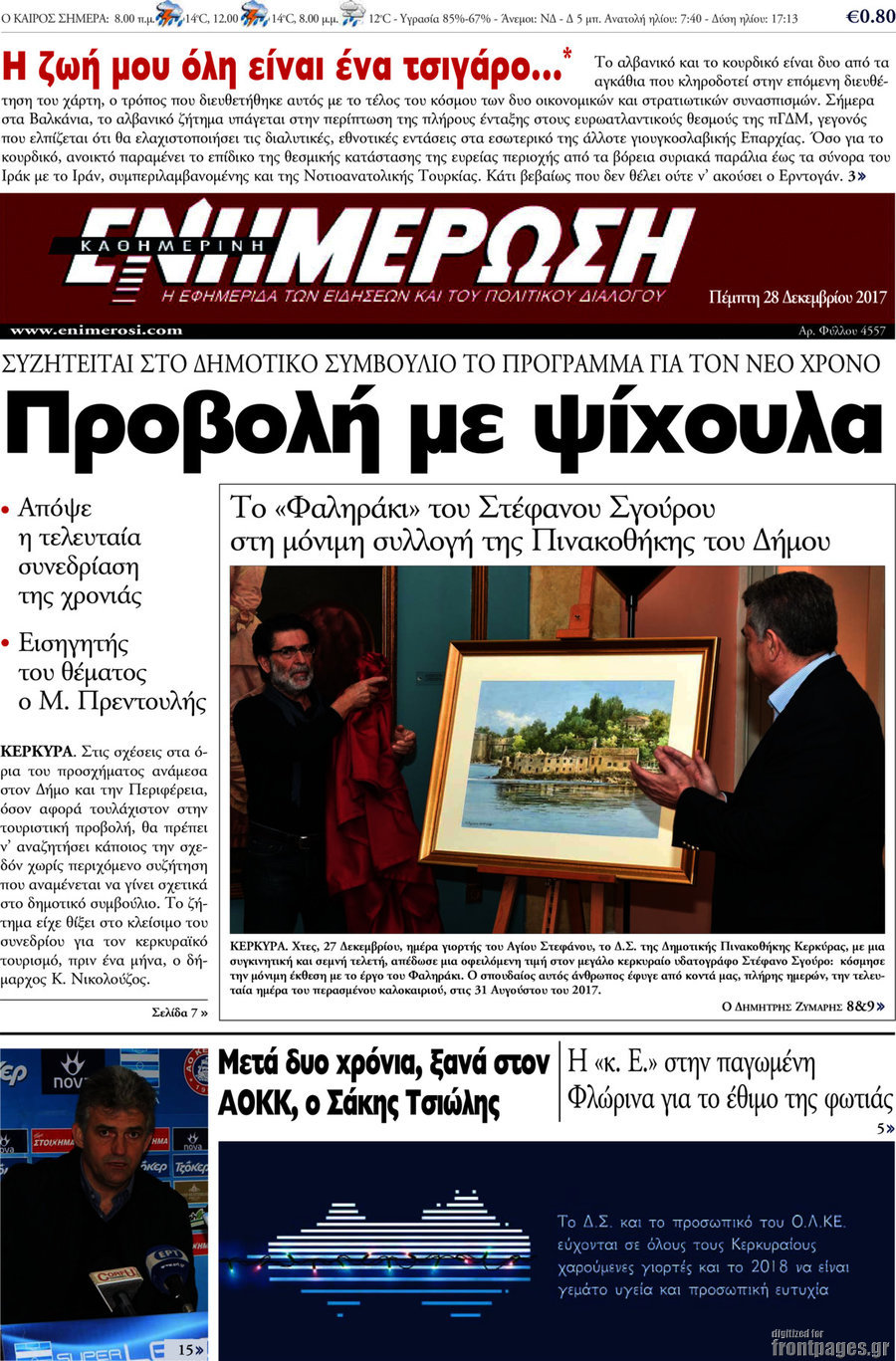 Ενημέρωση