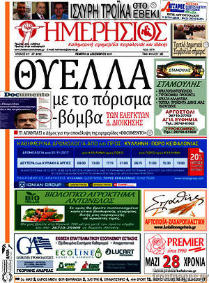 Πρωτοσέλιδο Ημερήσιος