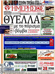 /Ημερήσιος