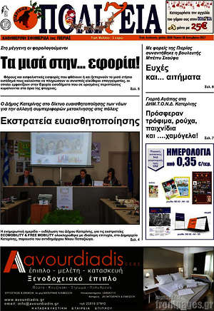 Πρωτοσέλιδο Πολιτεία