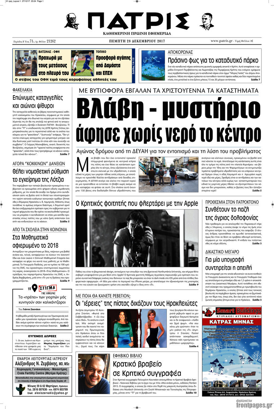 Πατρίς