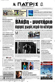 /Πατρίς