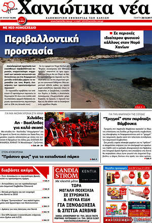 Πρωτοσέλιδο Χανιώτικα Νέα
