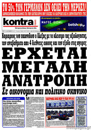 Kontra News: Έρχεται μεγάλη ανατροπή