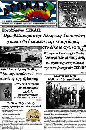 Πρωτοσέλιδο Αγώνας