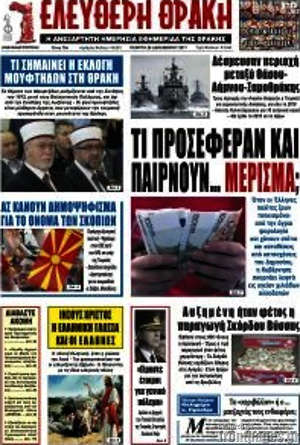 Πρωτοσέλιδο Ελεύθερη Θράκη