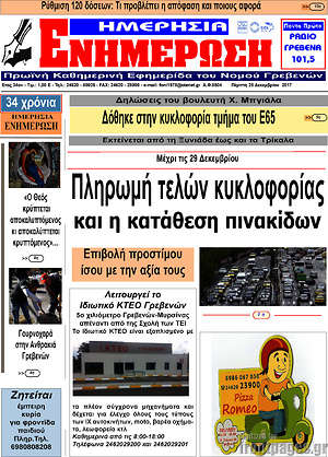 Πρωτοσέλιδο Ενημέρωση