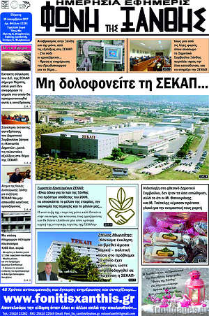 Πρωτοσέλιδο Φωνή της Ξάνθης