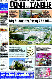 /Φωνή της Ξάνθης