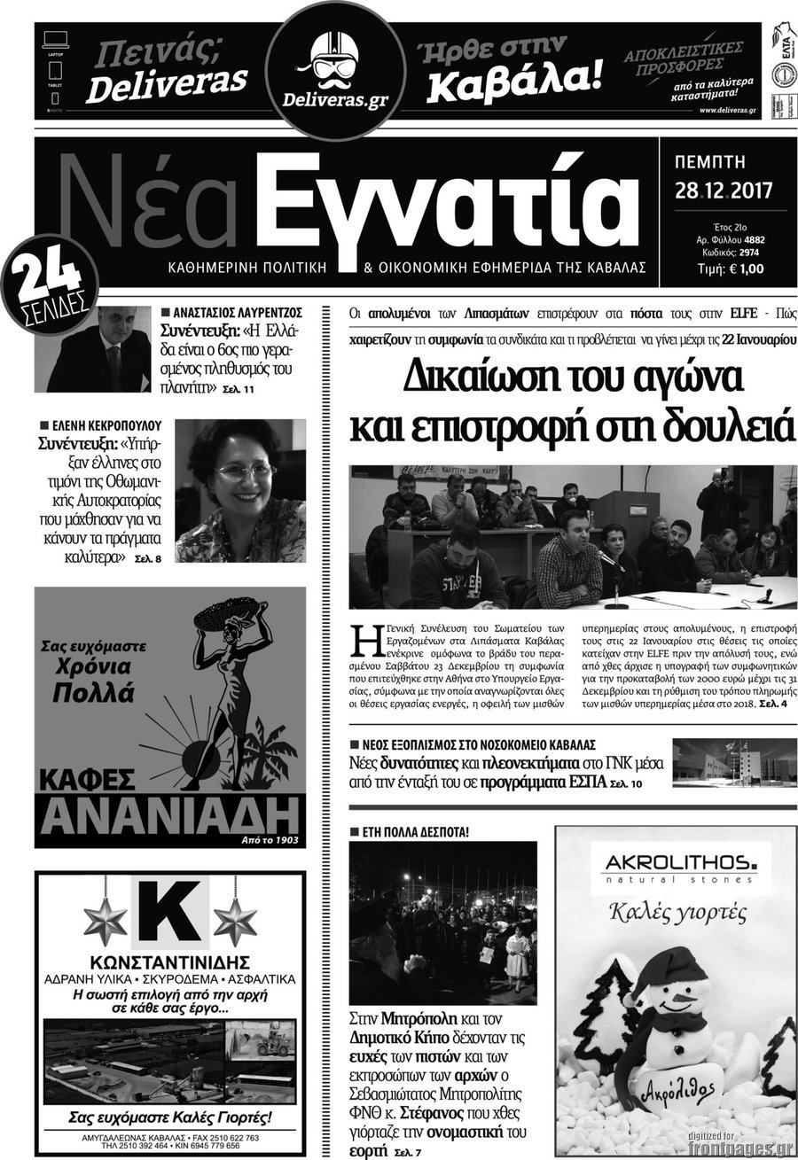 Νέα Εγνατία
