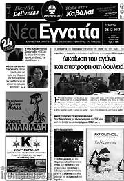 /Νέα Εγνατία