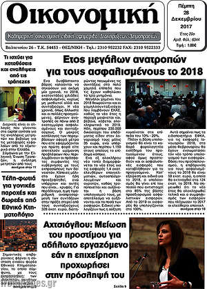 Πρωτοσέλιδο Οικονομική