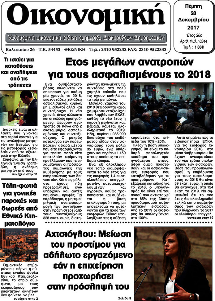 Οικονομική
