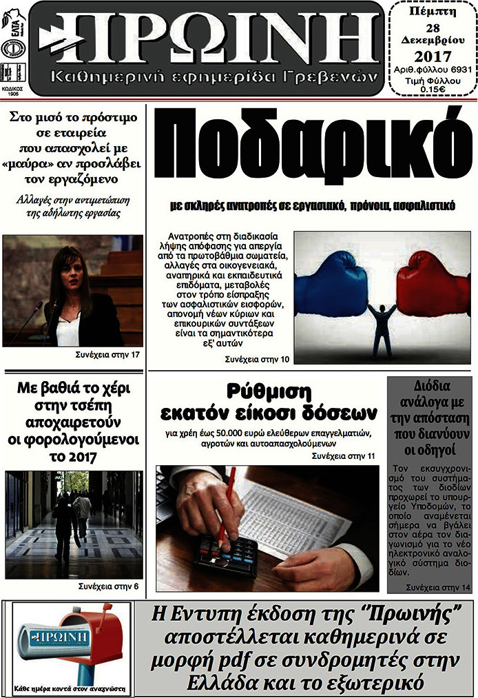 Πρωινή Γρεβενών
