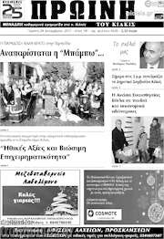 /Πρωινή του Κιλκίς