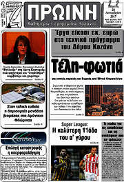 /Πρωινή Κοζάνης