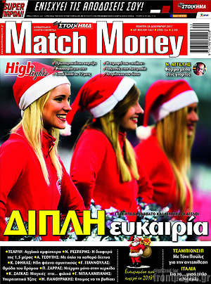 Πρωτοσέλιδο εφημερίδας Match Money - protoselida