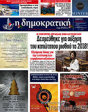 /Δημοκρατική Ρόδου