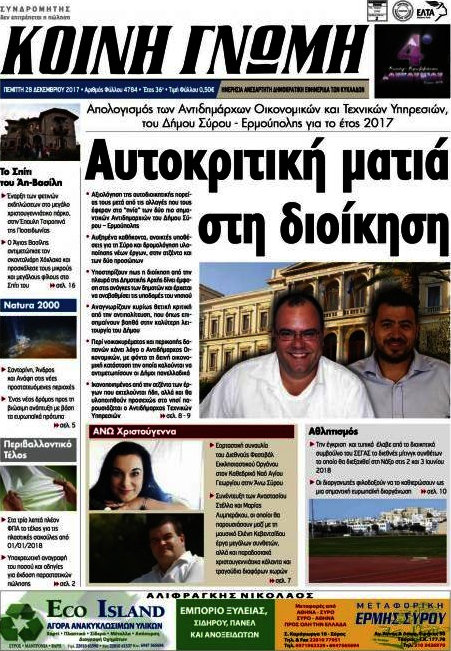 Κοινή Γνώμη