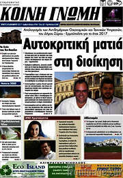 /Κοινή Γνώμη