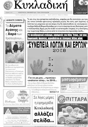 Πρωτοσέλιδο Κυκλαδική