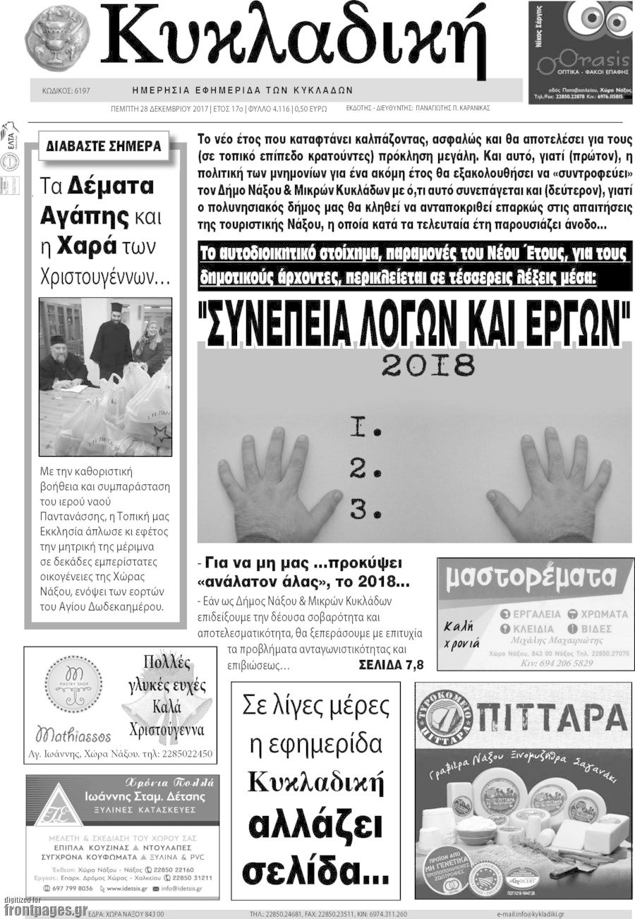 Κυκλαδική
