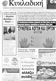 /Κυκλαδική