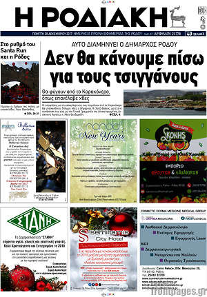 Πρωτοσέλιδο Η Ροδιακή