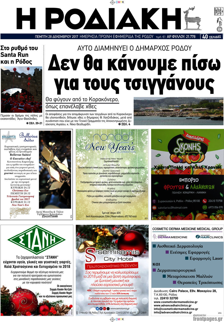 Η Ροδιακή