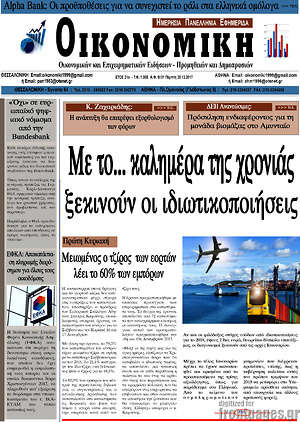 Πρωτοσέλιδο Οικονομική
