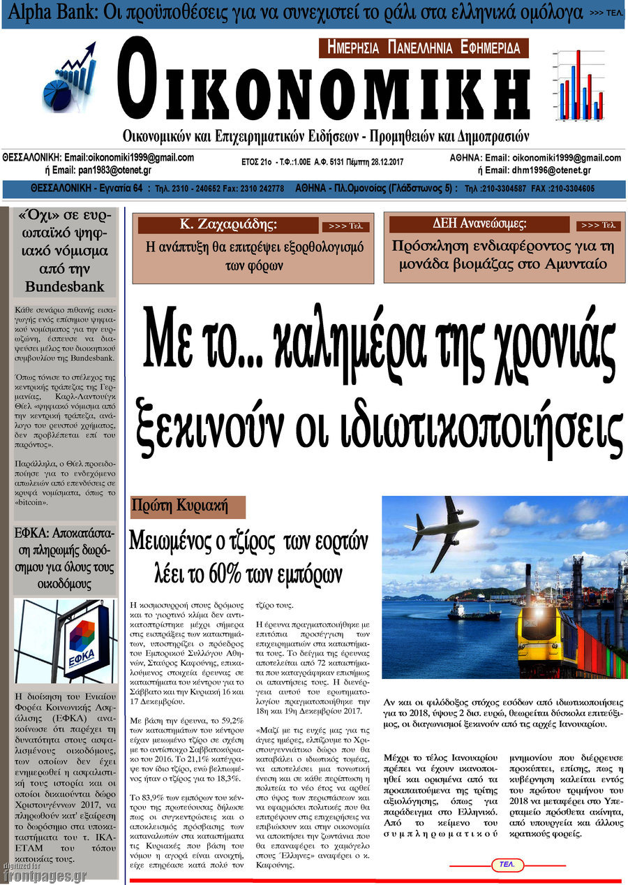 Οικονομική
