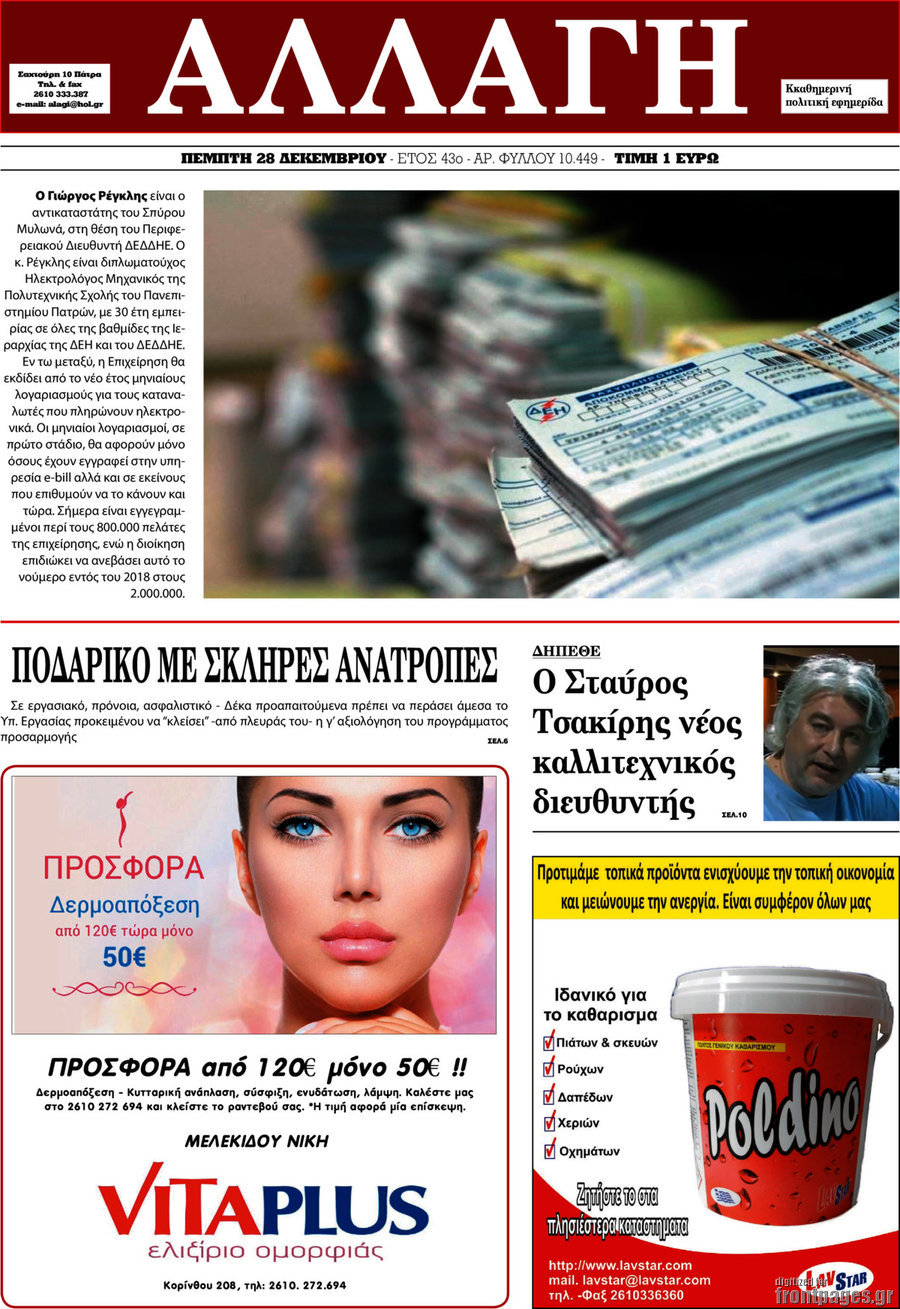 Αλλαγή