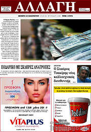 /Αλλαγή