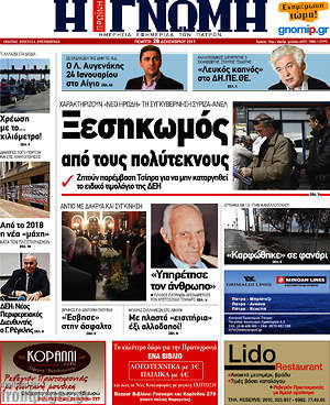 Πρωτοσέλιδο Η Γνώμη
