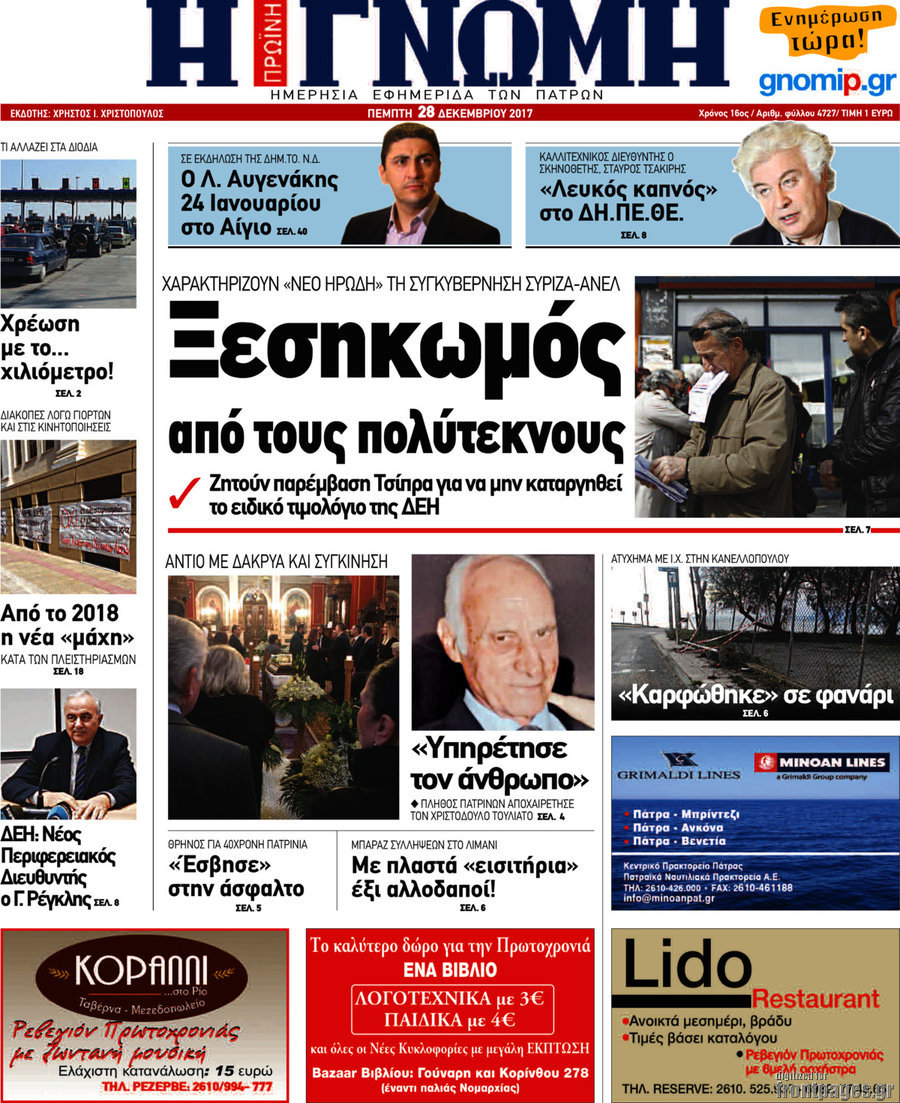 Η Γνώμη