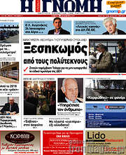 /Η Γνώμη