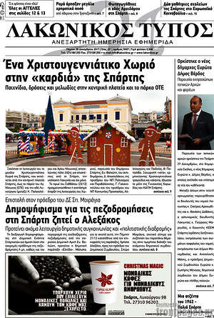 Πρωτοσέλιδο Λακωνικός Τύπος