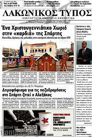 /Λακωνικός Τύπος