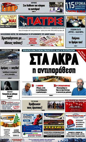 Πρωτοσέλιδο Πατρίς