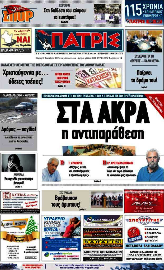 Πατρίς