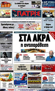 /Πατρίς