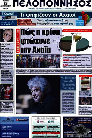 Πρωτοσέλιδο Πελοπόννησος
